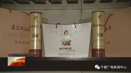 寧夏十一家枸杞企業(yè)拿到國際上 最嚴格食品綠卡 有些企業(yè)卻沒有,原因是......