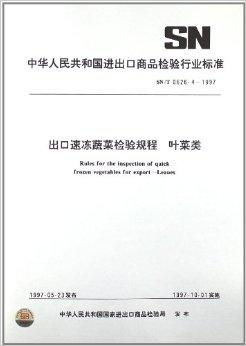 出口速凍蔬菜檢驗規(guī)程 葉菜類
